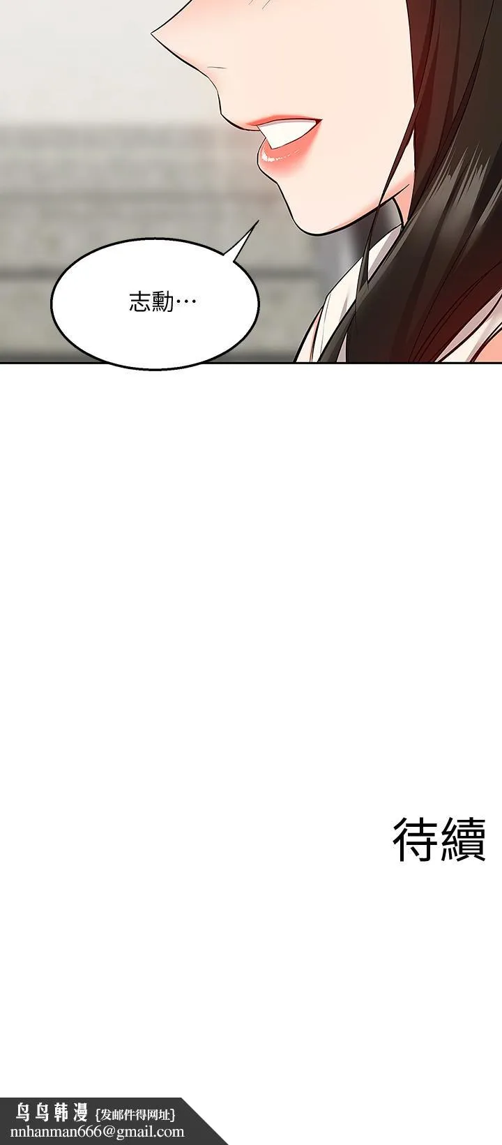 深夜噪音 - 第58话-我的一切都属于你 - page 43