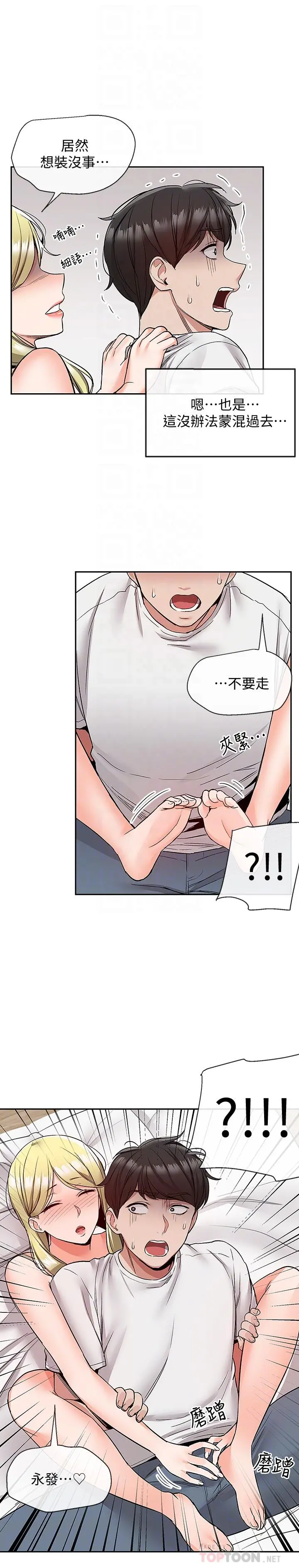 深夜噪音 - 第40话-都硬了就赶紧放进来 - page 4