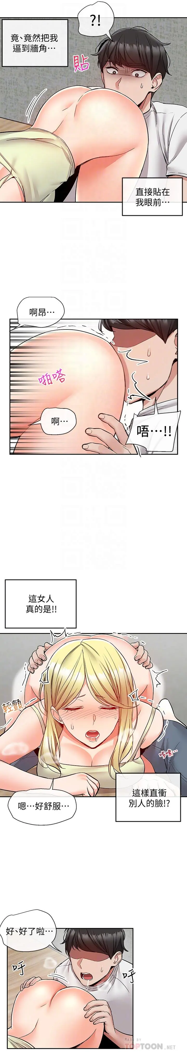 深夜噪音 - 第40话-都硬了就赶紧放进来 - page 8