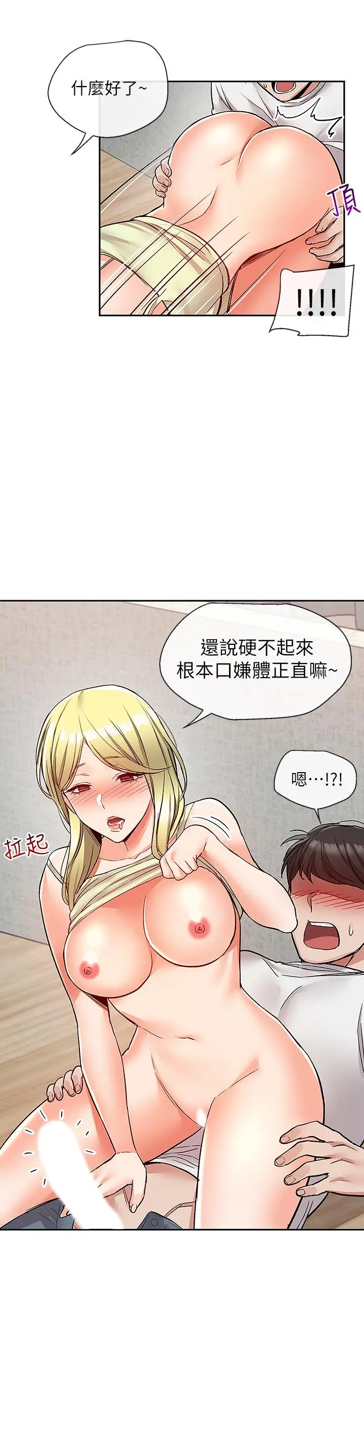 深夜噪音 - 第40话-都硬了就赶紧放进来 - page 9