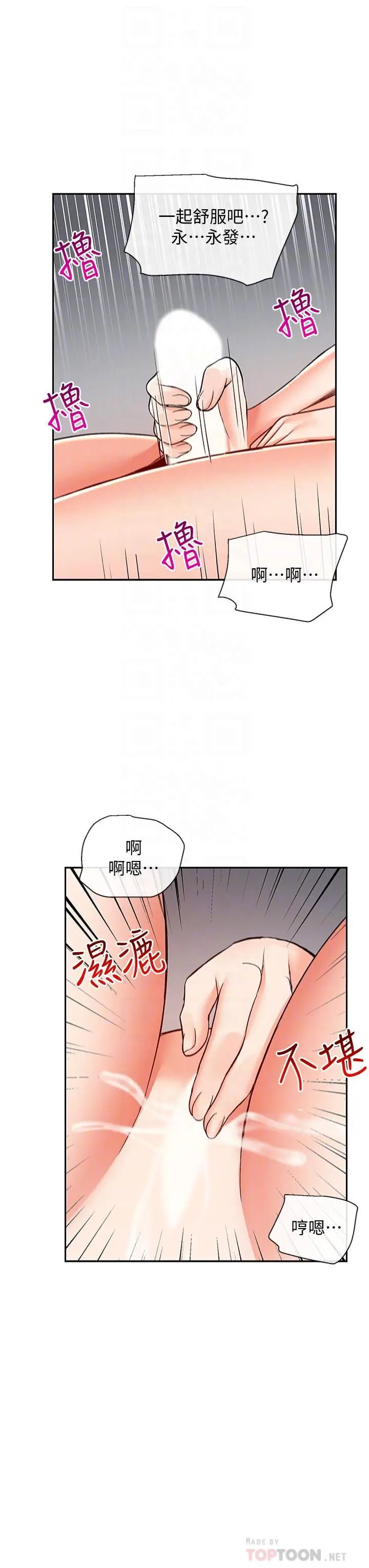 深夜噪音 - 第40话-都硬了就赶紧放进来 - page 12