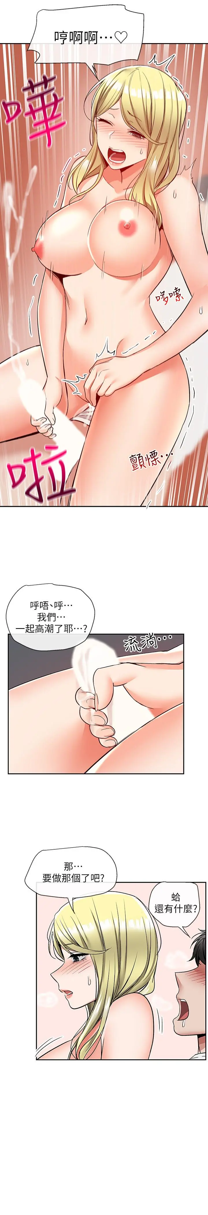 深夜噪音 - 第40话-都硬了就赶紧放进来 - page 13