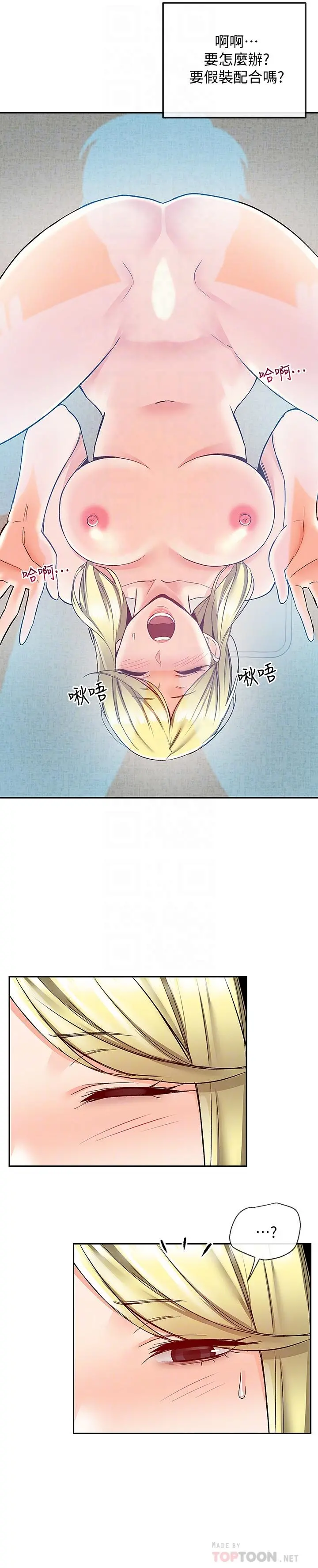 深夜噪音 - 第40话-都硬了就赶紧放进来 - page 18