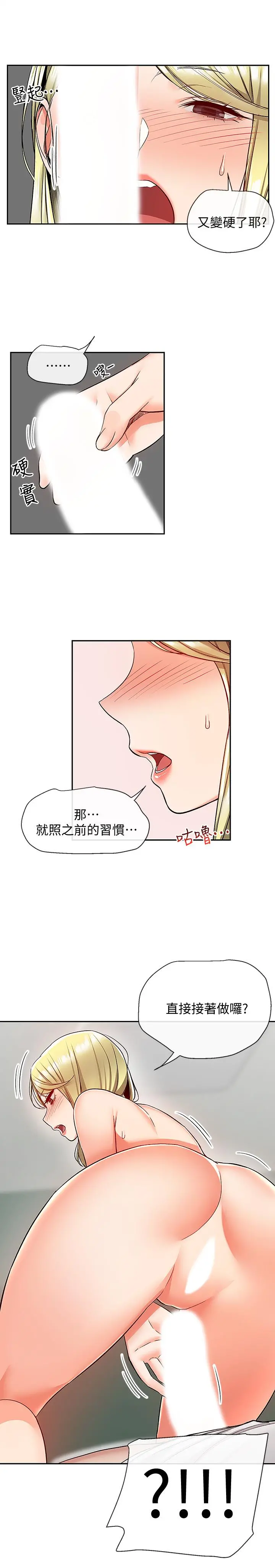 深夜噪音 - 第40话-都硬了就赶紧放进来 - page 19