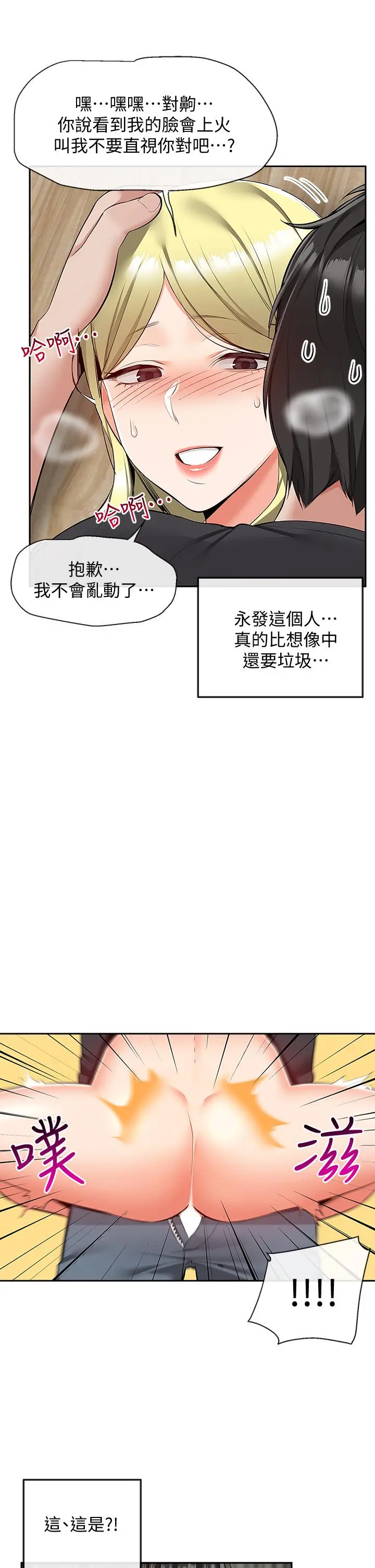 深夜噪音 - 第52话-蒙眼游戏开始咯 - page 5