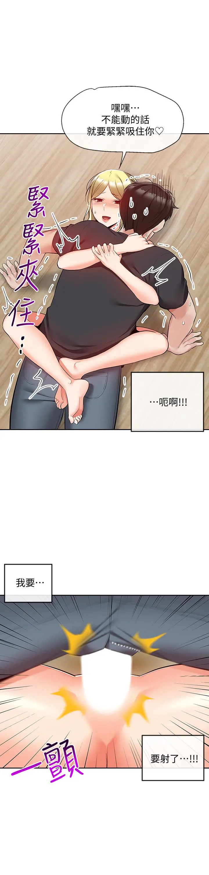 深夜噪音 - 第52话-蒙眼游戏开始咯 - page 7