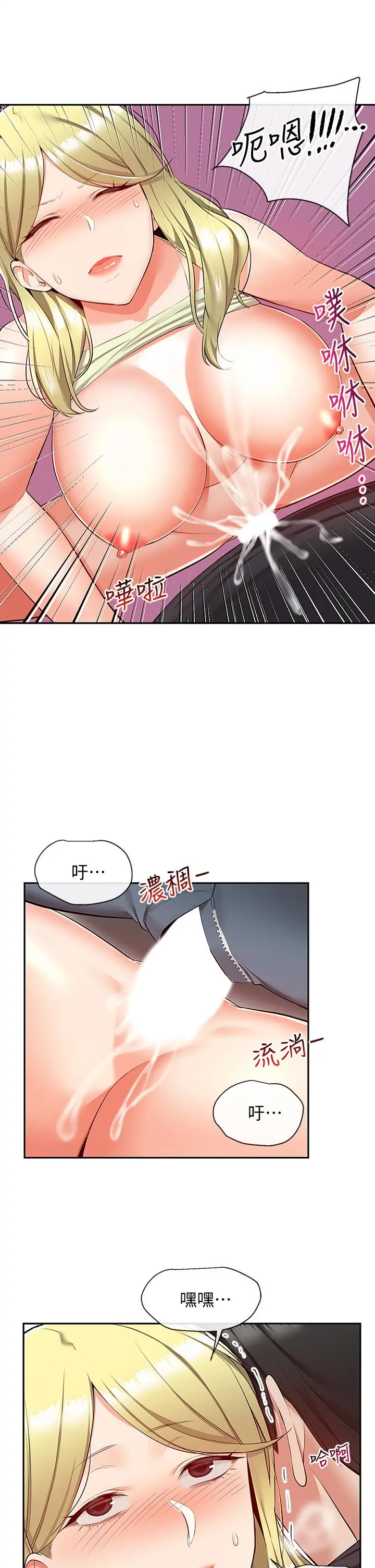 深夜噪音 - 第52话-蒙眼游戏开始咯 - page 9