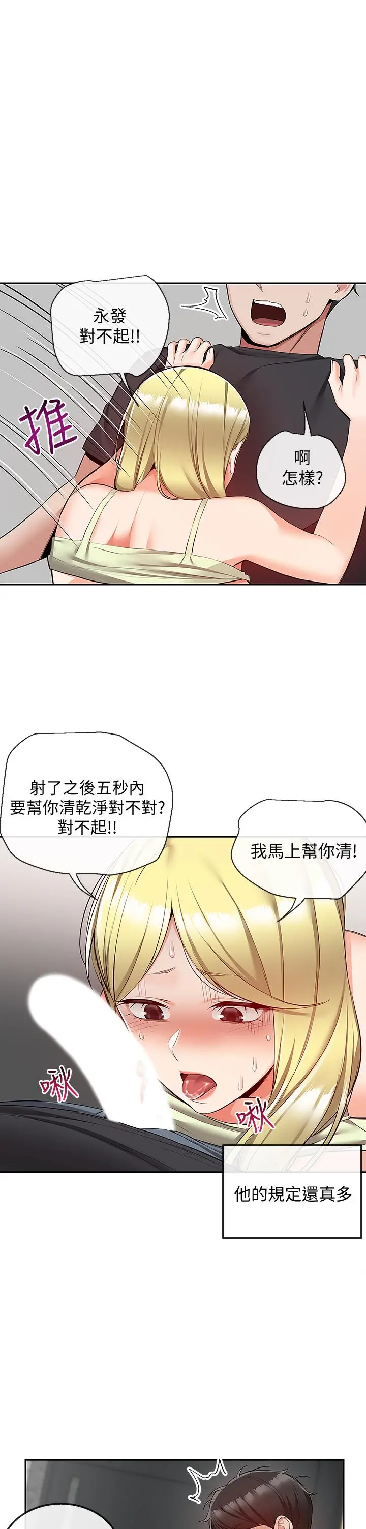 深夜噪音 - 第52话-蒙眼游戏开始咯 - page 11