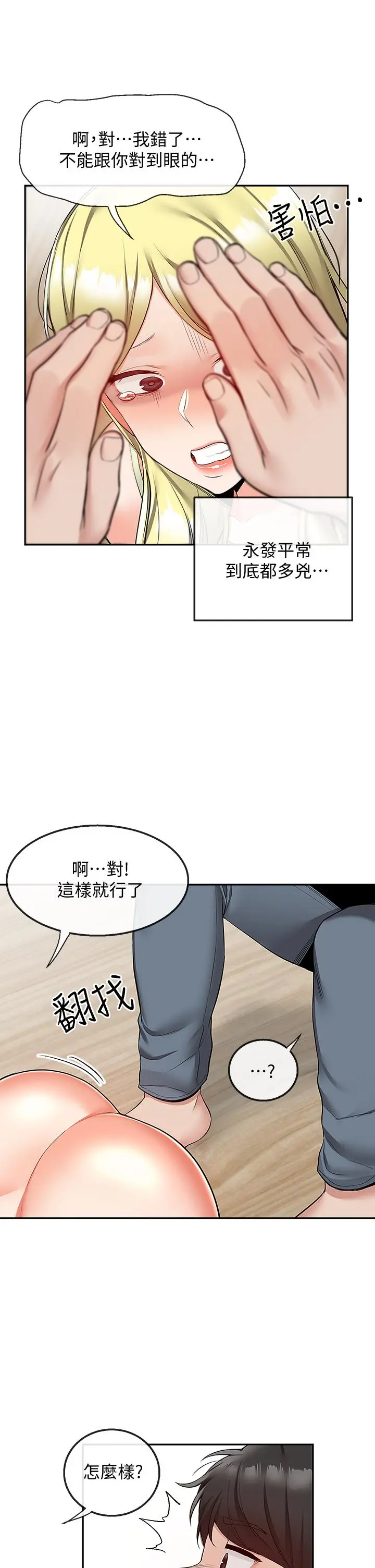 深夜噪音 - 第52话-蒙眼游戏开始咯 - page 13