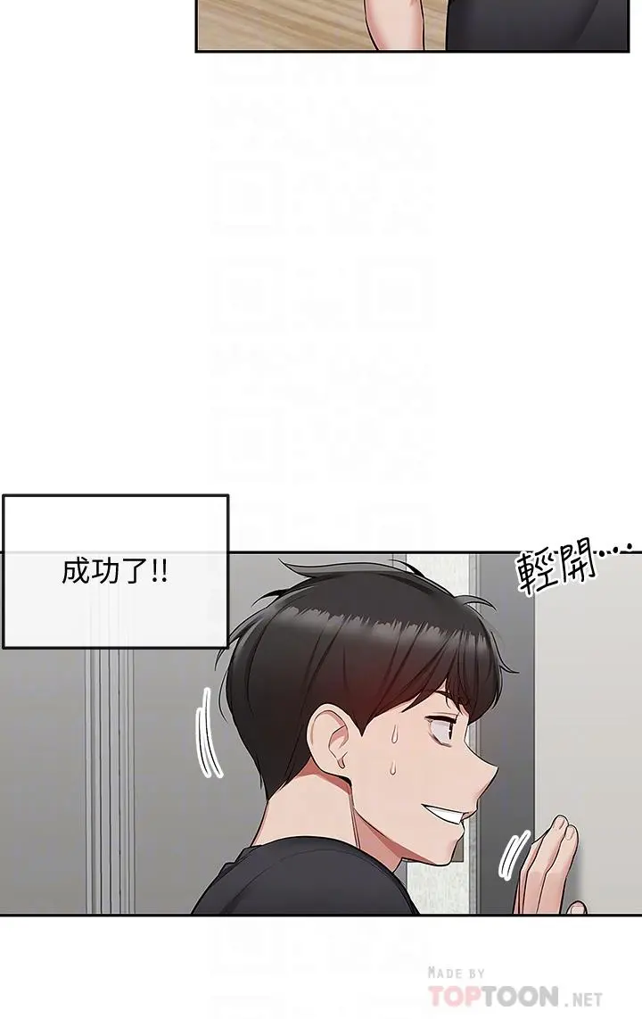 深夜噪音 - 第52话-蒙眼游戏开始咯 - page 18