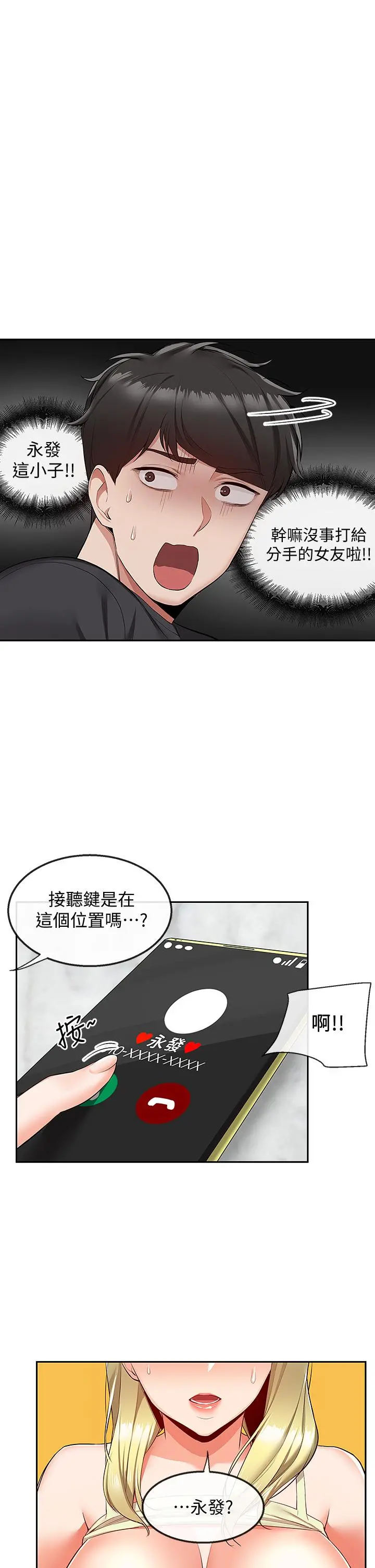 深夜噪音 - 第52话-蒙眼游戏开始咯 - page 21