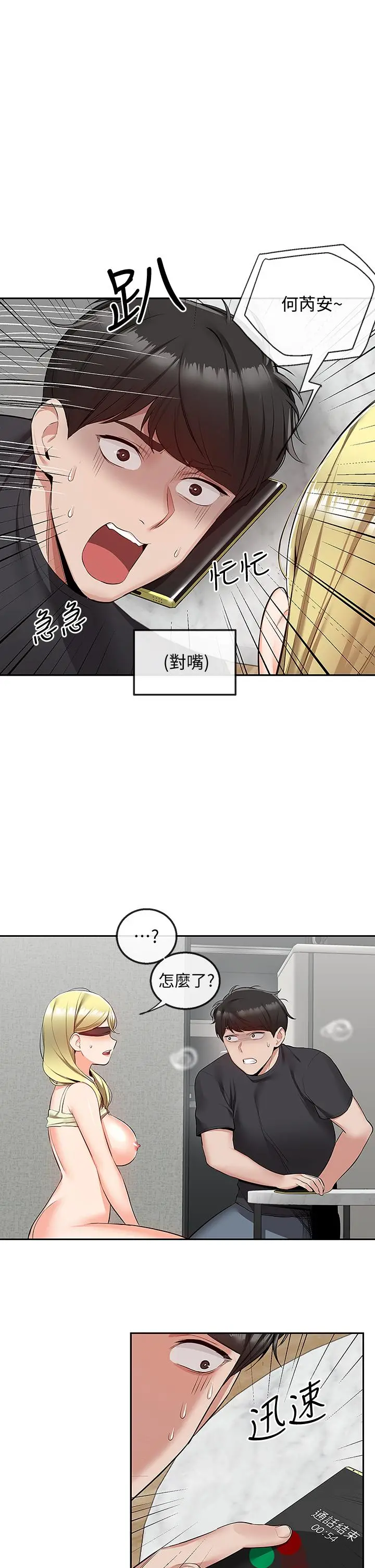 深夜噪音 - 第52话-蒙眼游戏开始咯 - page 23
