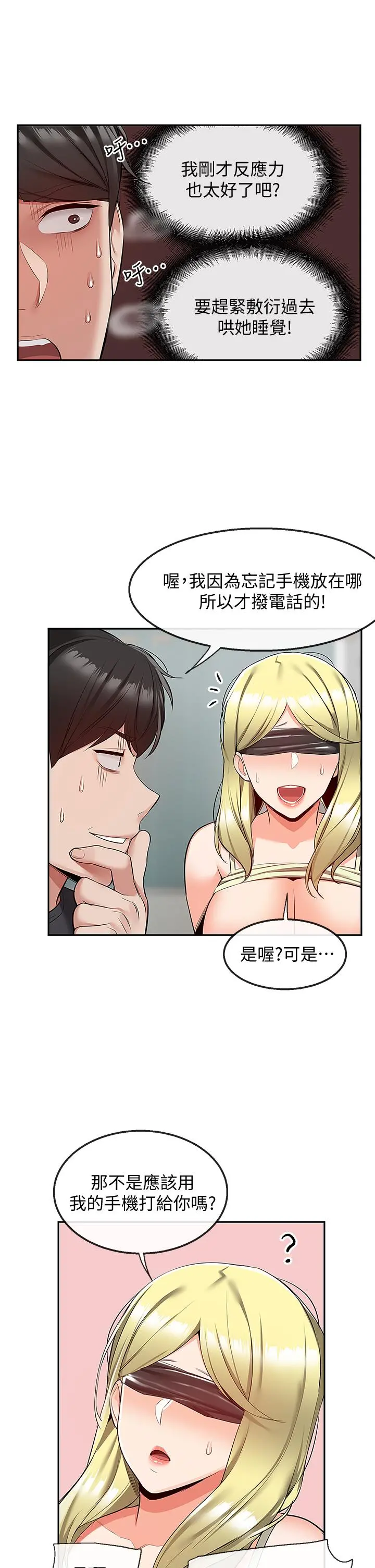 深夜噪音 - 第52话-蒙眼游戏开始咯 - page 25