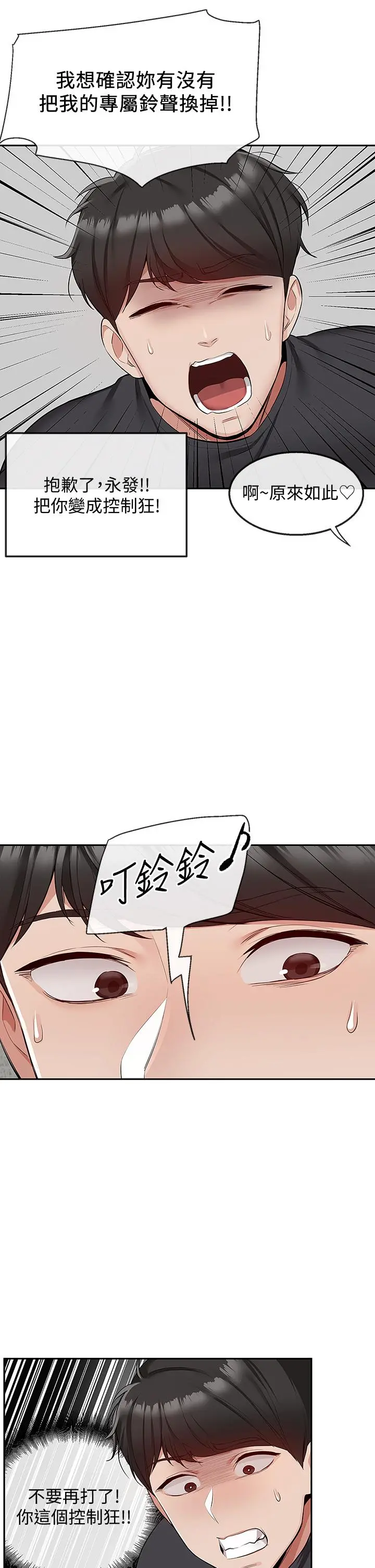 深夜噪音 - 第52话-蒙眼游戏开始咯 - page 27