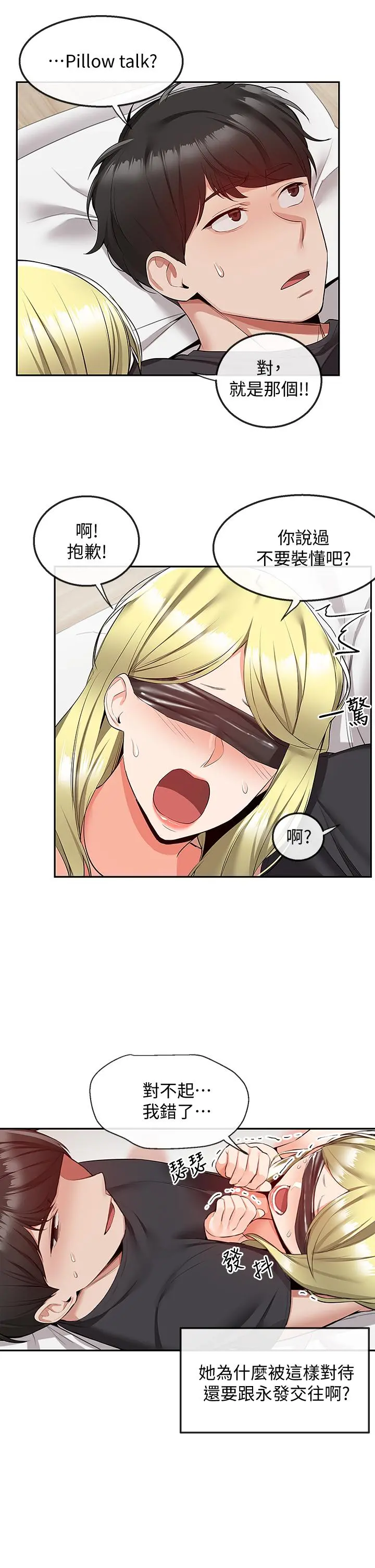 深夜噪音 - 第52话-蒙眼游戏开始咯 - page 31