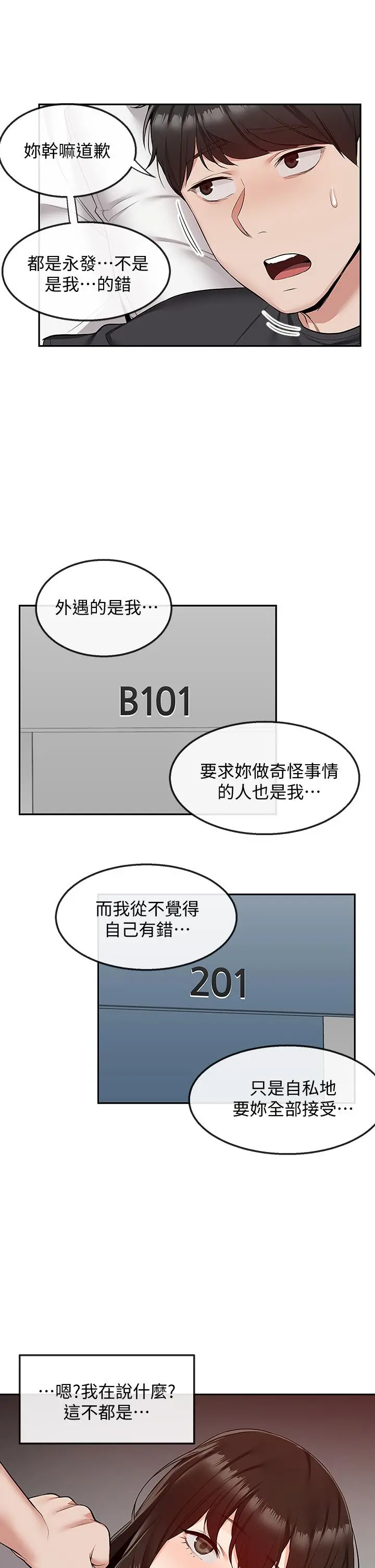 深夜噪音 - 第52话-蒙眼游戏开始咯 - page 33