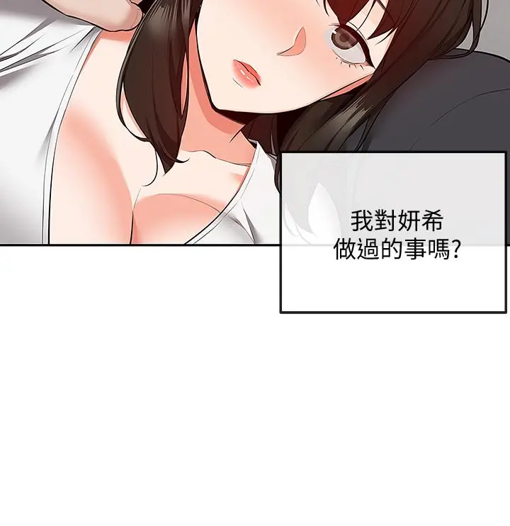 深夜噪音 - 第52话-蒙眼游戏开始咯 - page 34