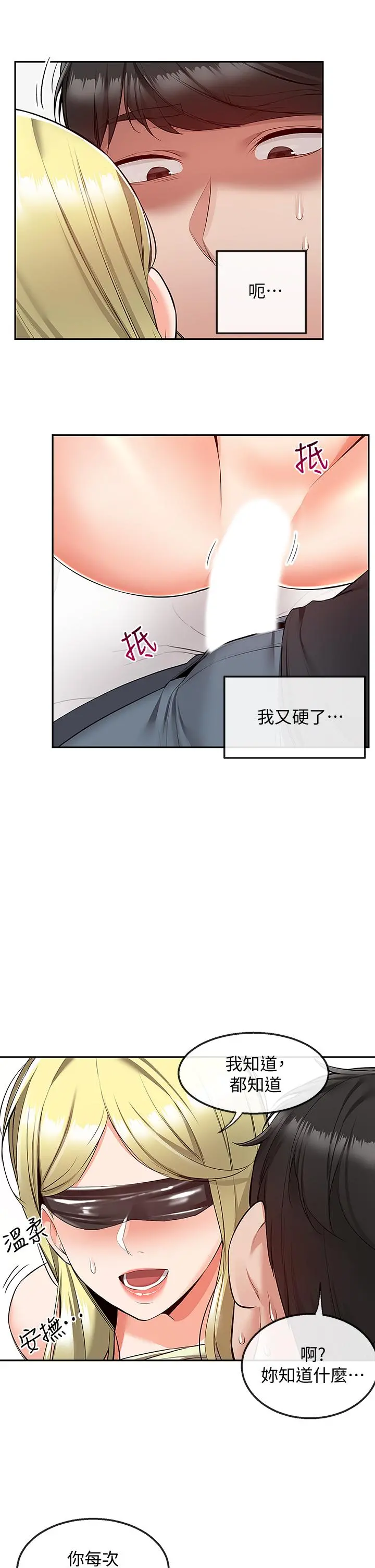 深夜噪音 - 第52话-蒙眼游戏开始咯 - page 37