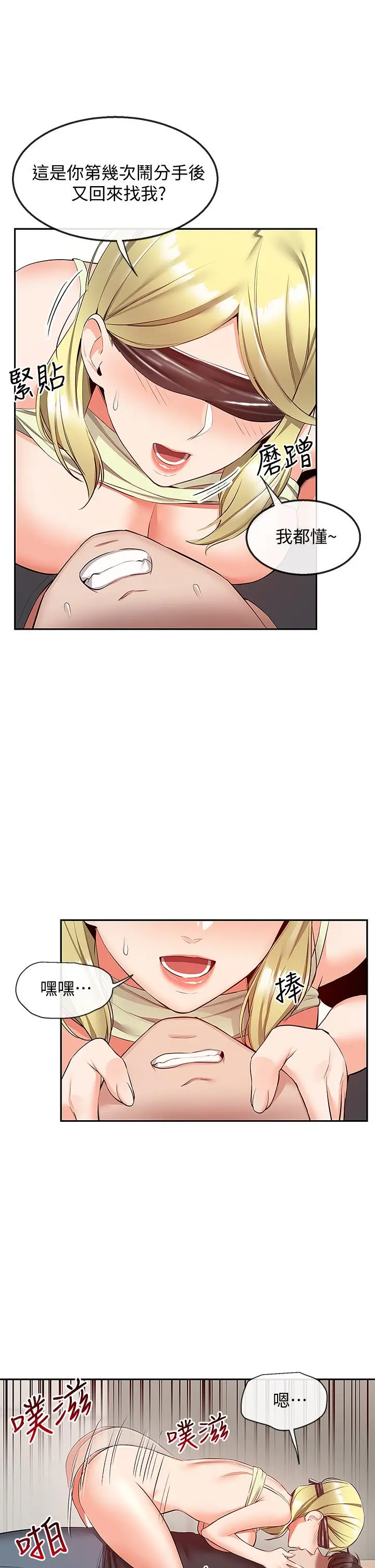 深夜噪音 - 第52话-蒙眼游戏开始咯 - page 39