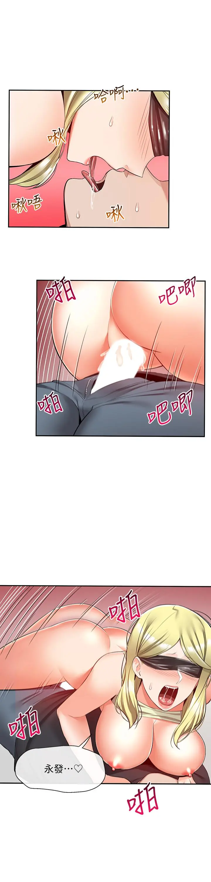 深夜噪音 - 第52话-蒙眼游戏开始咯 - page 41