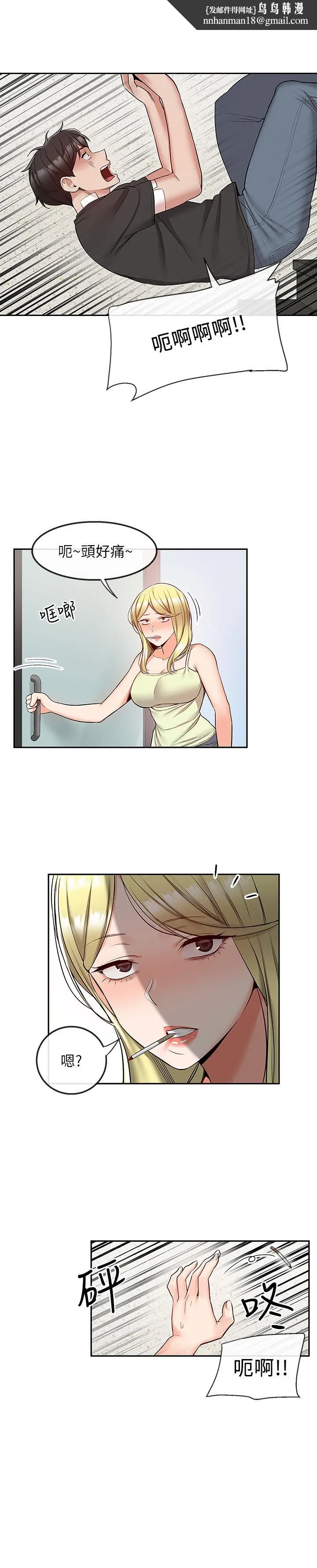 深夜噪音 - 第46话-怀念妍希柔软的酥胸 - page 1