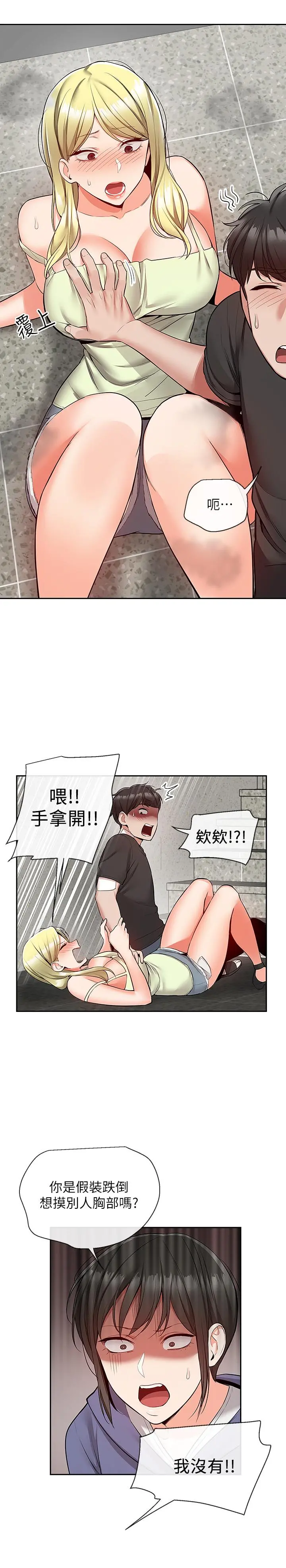深夜噪音 - 第46话-怀念妍希柔软的酥胸 - page 2