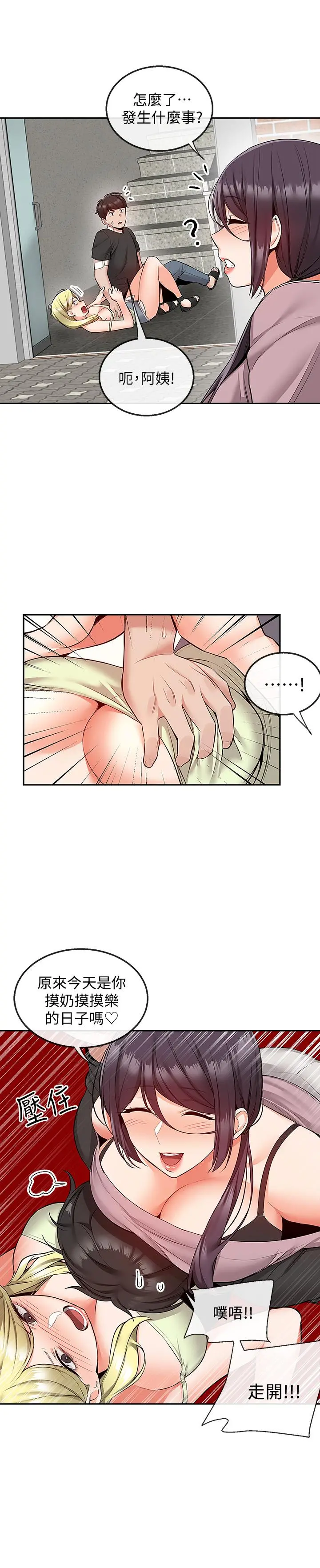 深夜噪音 - 第46话-怀念妍希柔软的酥胸 - page 3