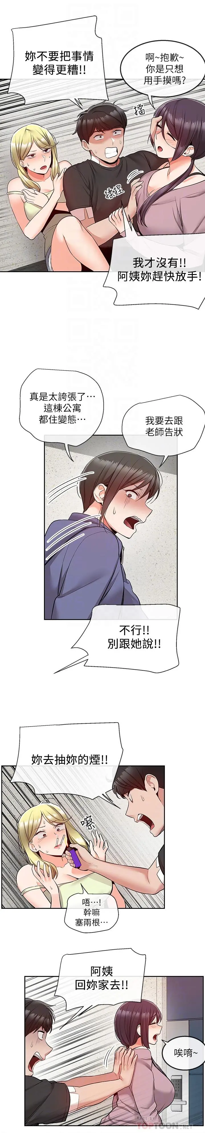深夜噪音 - 第46话-怀念妍希柔软的酥胸 - page 4