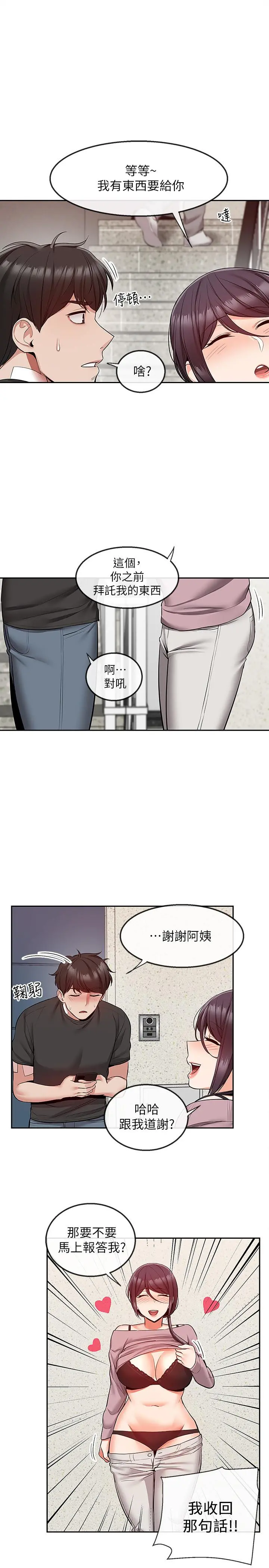 深夜噪音 - 第46话-怀念妍希柔软的酥胸 - page 5