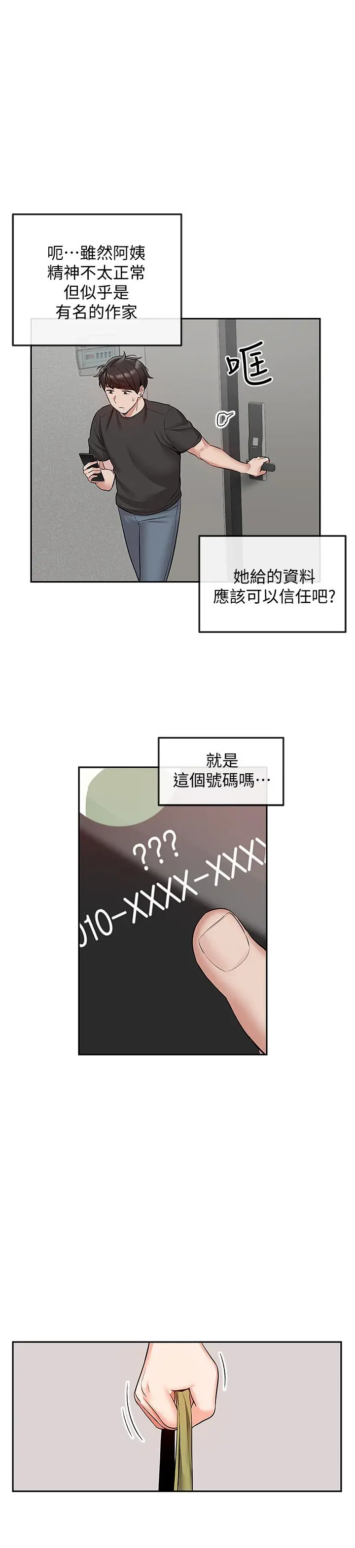 深夜噪音 - 第46话-怀念妍希柔软的酥胸 - page 7