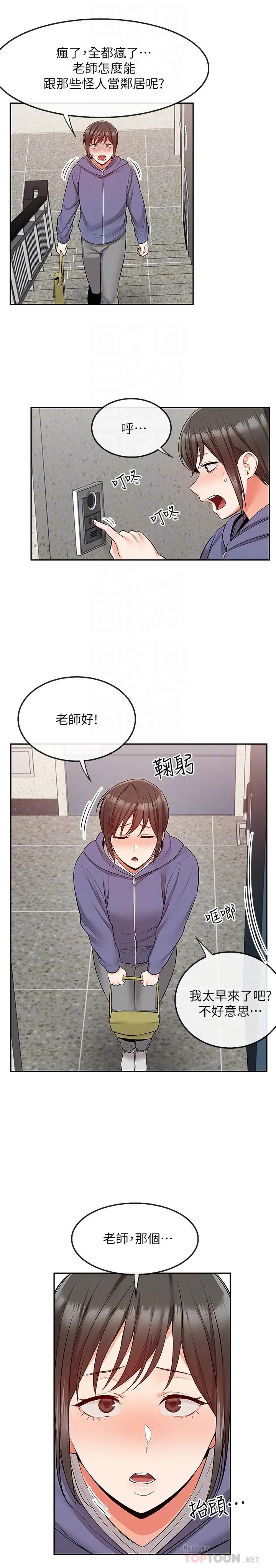 深夜噪音 - 第46话-怀念妍希柔软的酥胸 - page 8