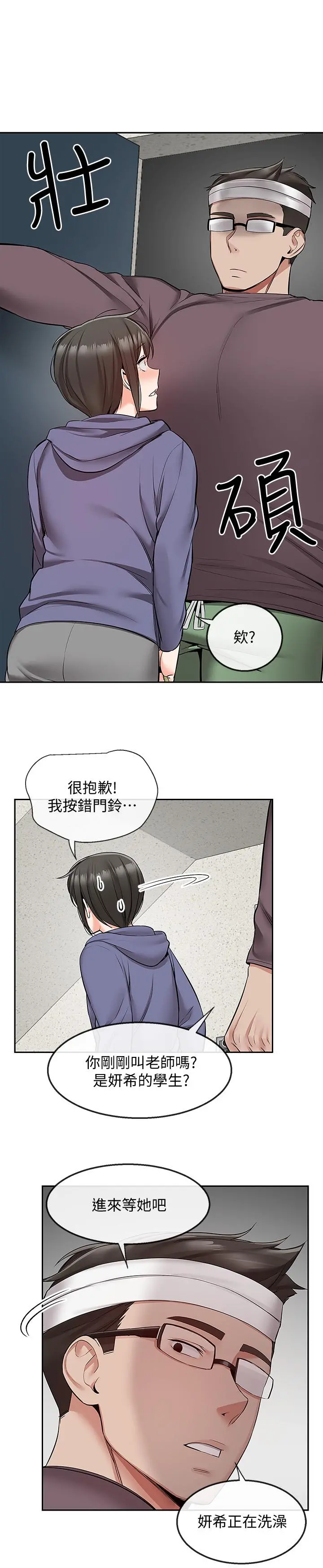 深夜噪音 - 第46话-怀念妍希柔软的酥胸 - page 9
