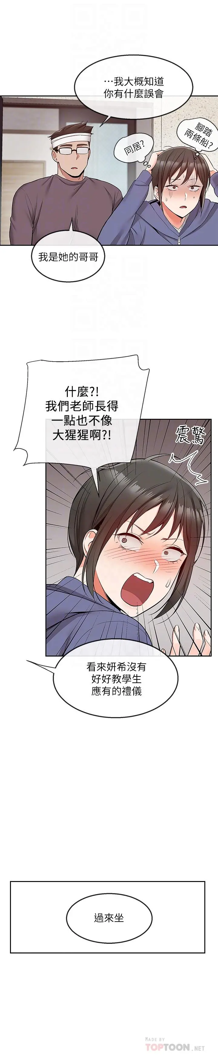 深夜噪音 - 第46话-怀念妍希柔软的酥胸 - page 10