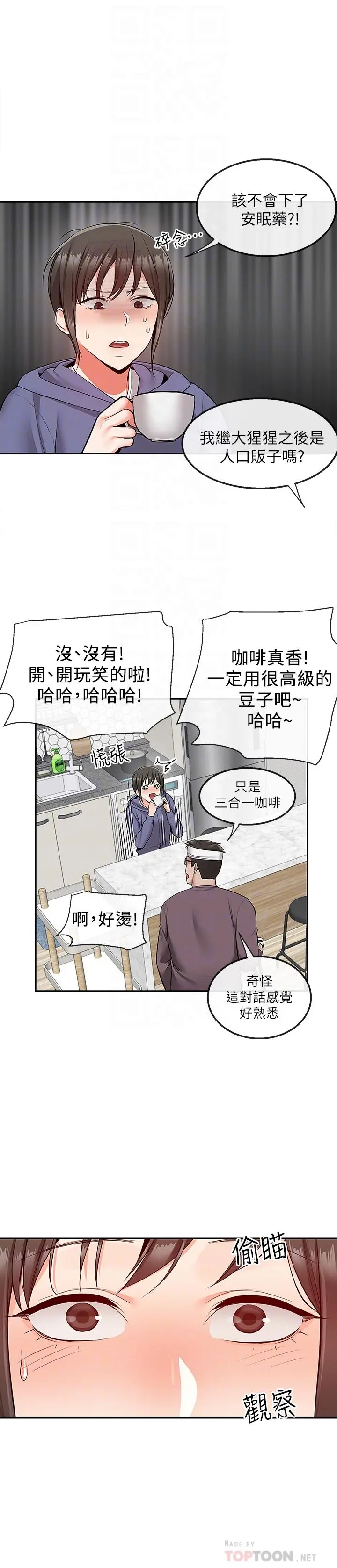 深夜噪音 - 第46话-怀念妍希柔软的酥胸 - page 12