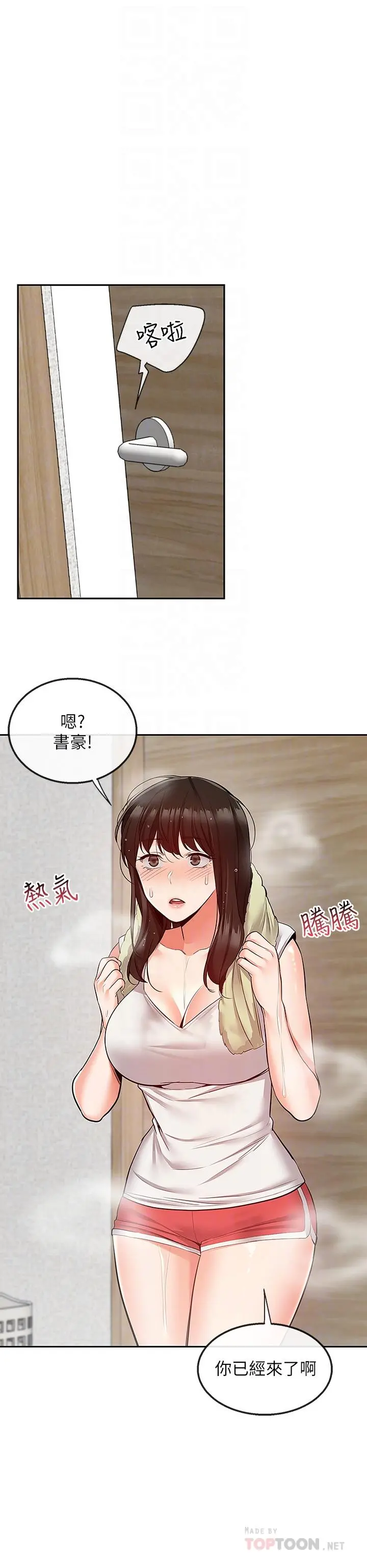 深夜噪音 - 第46话-怀念妍希柔软的酥胸 - page 16