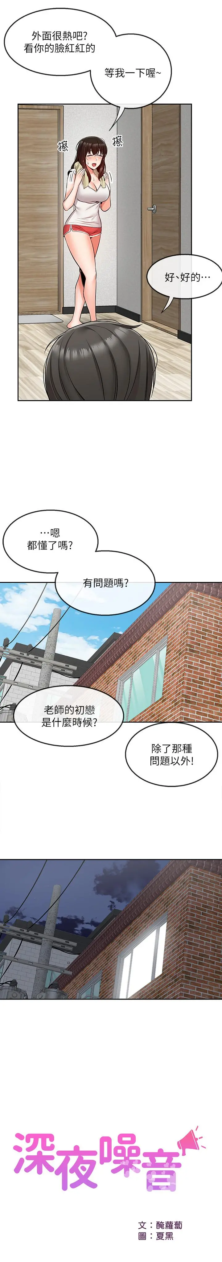 深夜噪音 - 第46话-怀念妍希柔软的酥胸 - page 17