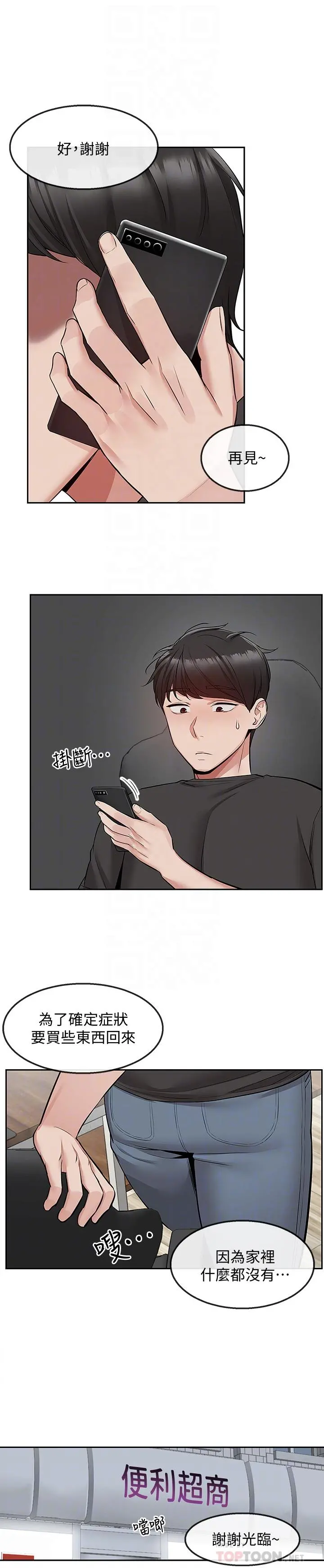 深夜噪音 - 第46话-怀念妍希柔软的酥胸 - page 18