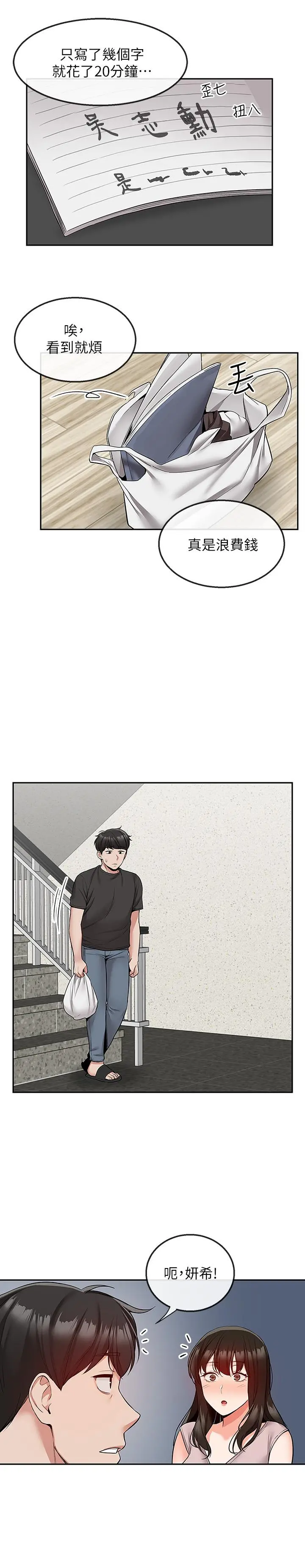 深夜噪音 - 第46话-怀念妍希柔软的酥胸 - page 20