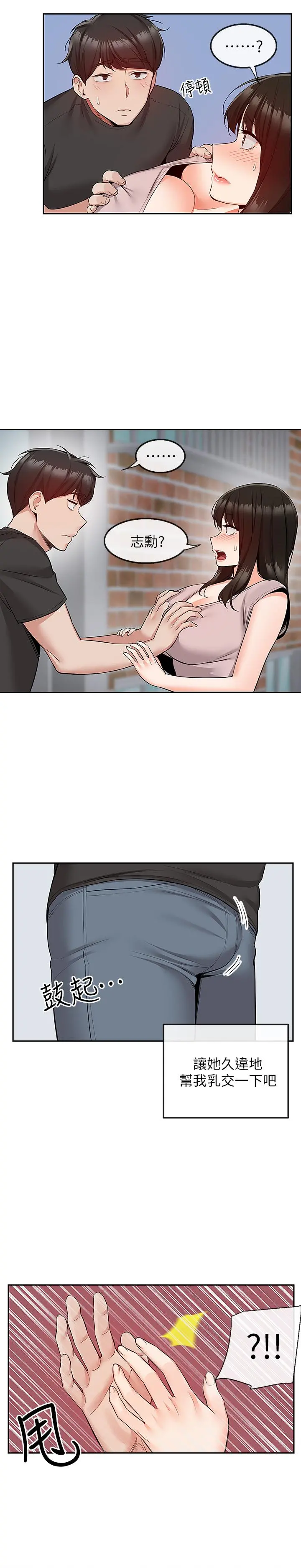 深夜噪音 - 第46话-怀念妍希柔软的酥胸 - page 22