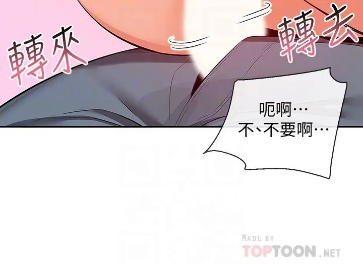 深夜噪音 - 第53话-妍希偷偷跟谁见面 - page 8