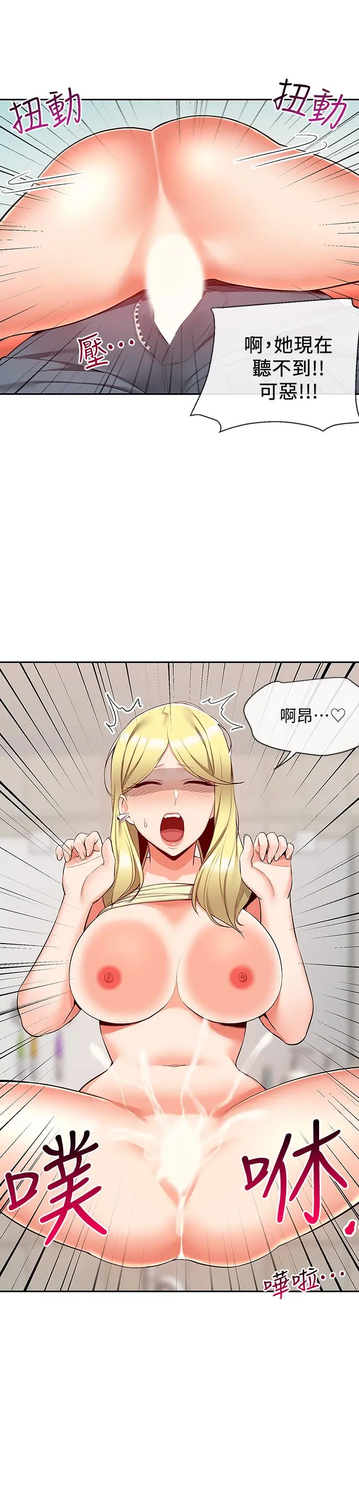深夜噪音 - 第53话-妍希偷偷跟谁见面 - page 9
