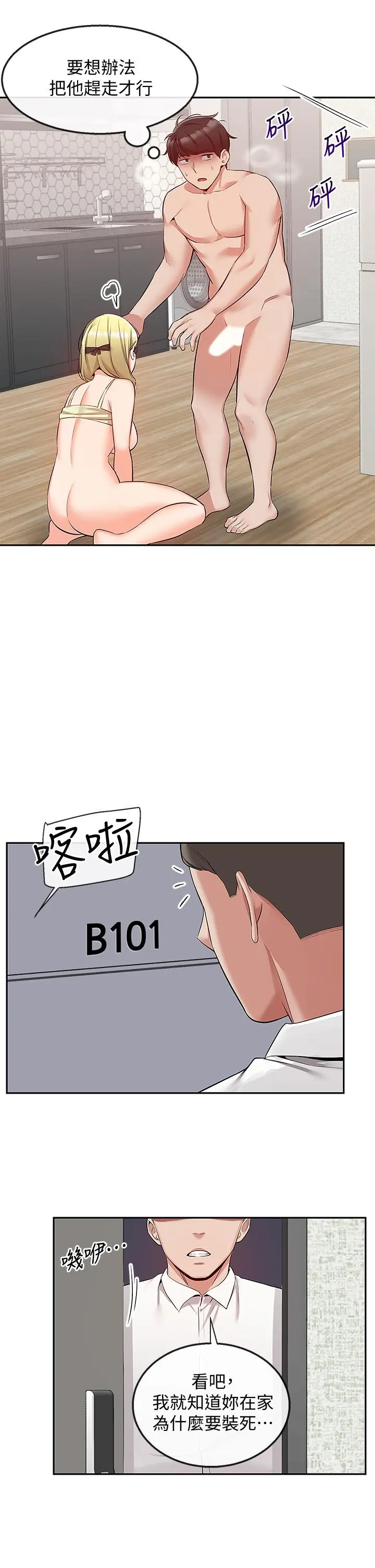 深夜噪音 - 第53话-妍希偷偷跟谁见面 - page 13
