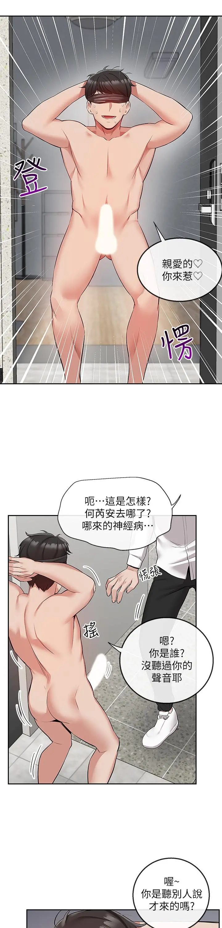 深夜噪音 - 第53话-妍希偷偷跟谁见面 - page 15