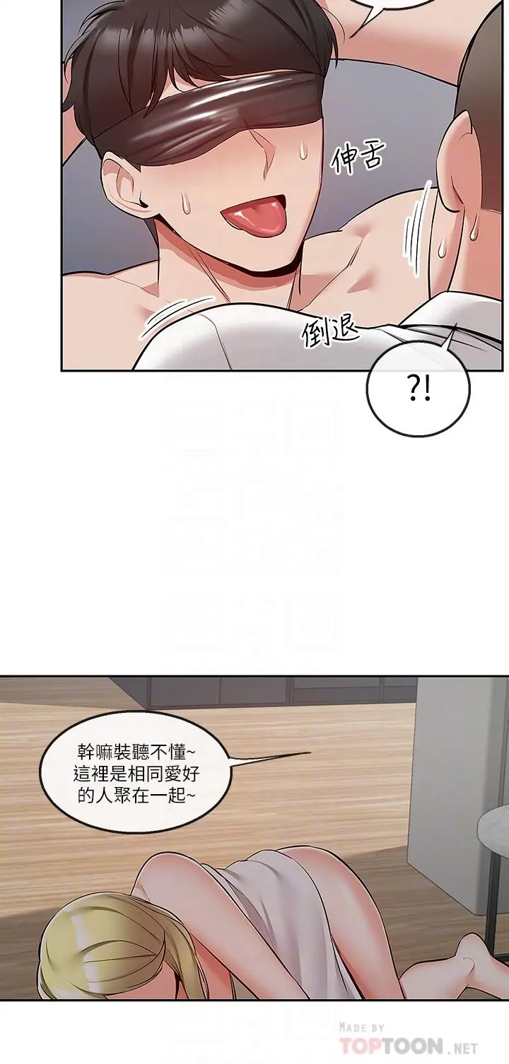 深夜噪音 - 第53话-妍希偷偷跟谁见面 - page 16