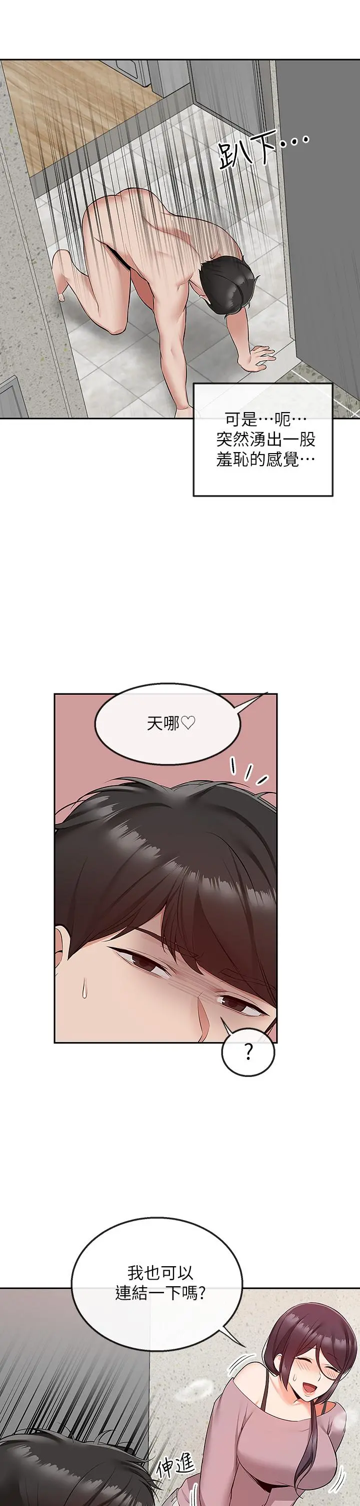 深夜噪音 - 第53话-妍希偷偷跟谁见面 - page 19