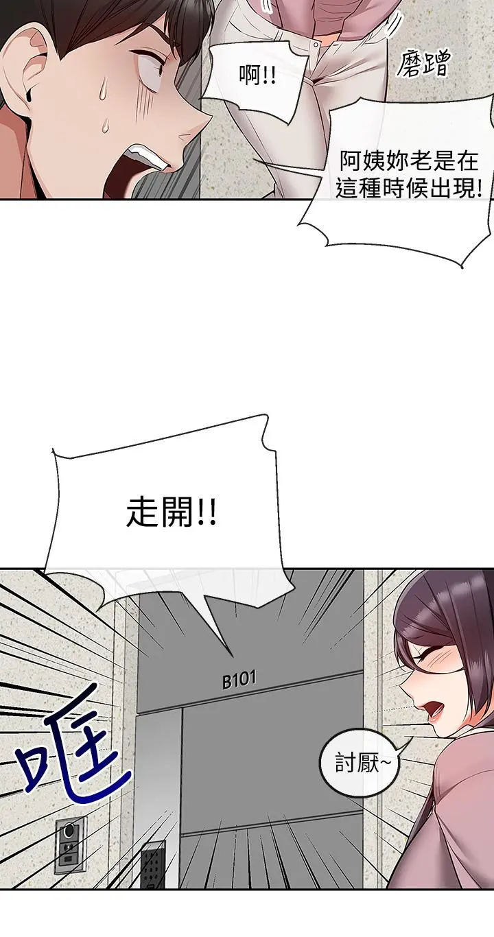 深夜噪音 - 第53话-妍希偷偷跟谁见面 - page 20
