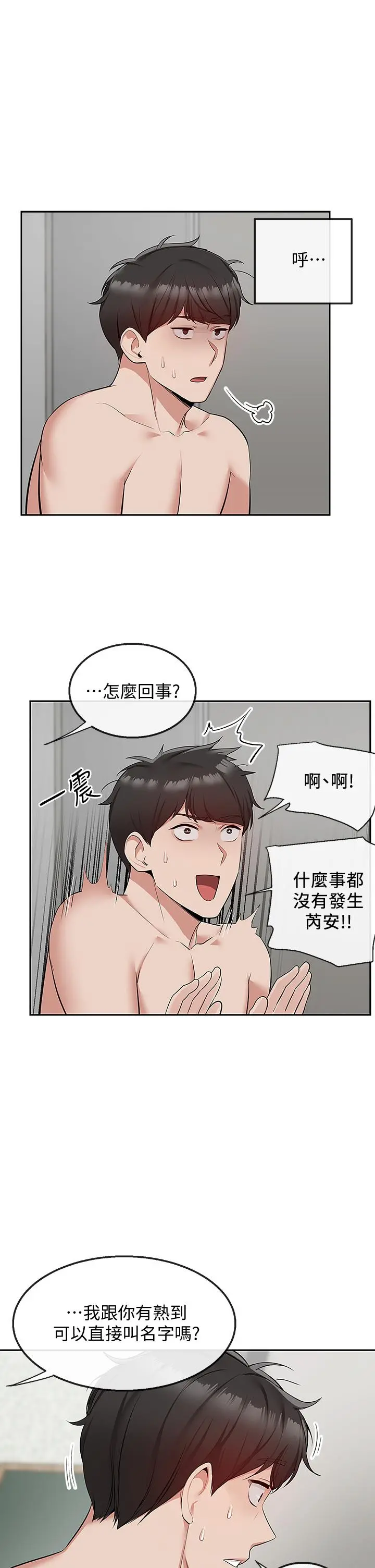 深夜噪音 - 第53话-妍希偷偷跟谁见面 - page 21