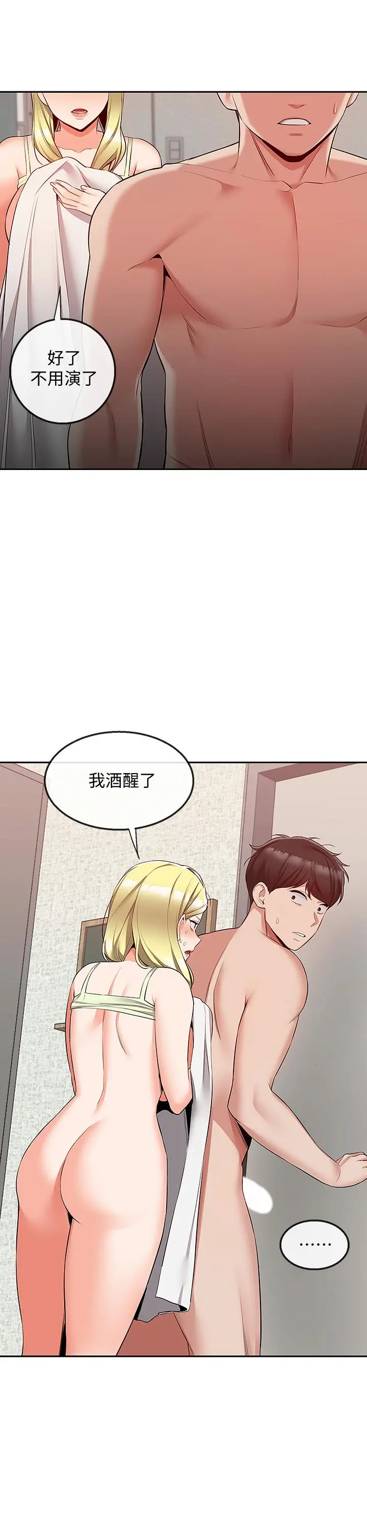 深夜噪音 - 第53话-妍希偷偷跟谁见面 - page 23