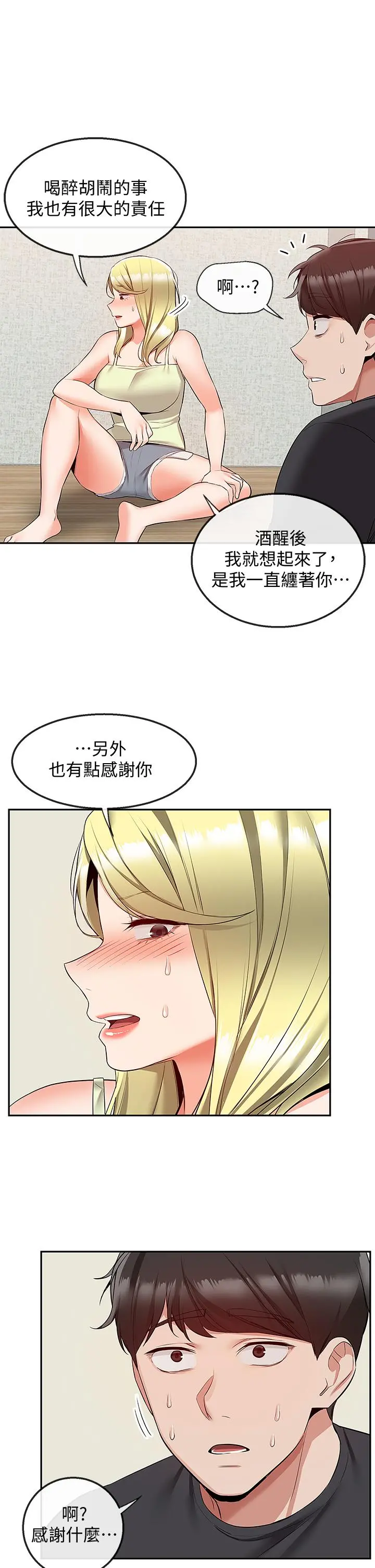 深夜噪音 - 第53话-妍希偷偷跟谁见面 - page 27