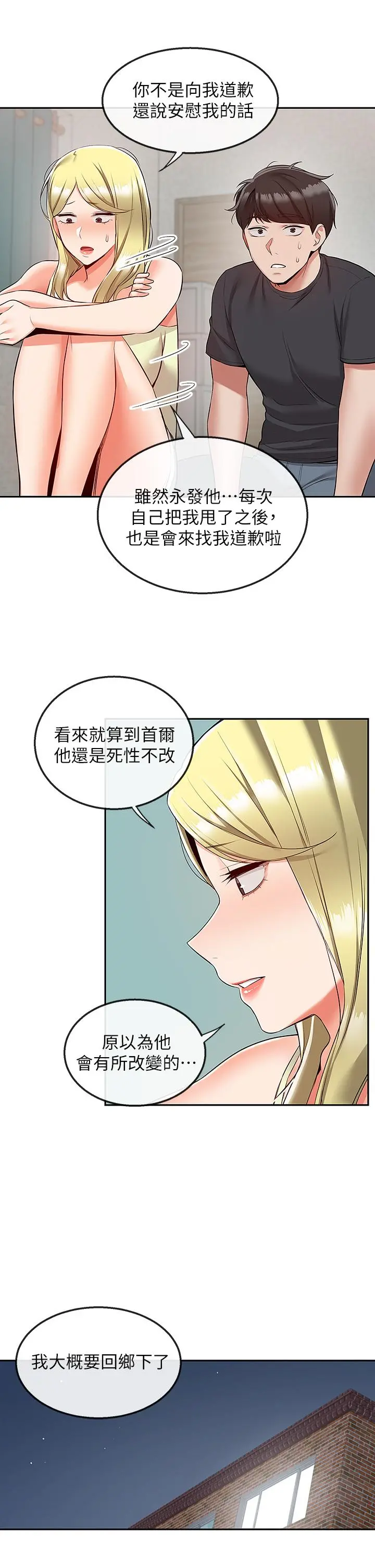 深夜噪音 - 第53话-妍希偷偷跟谁见面 - page 29